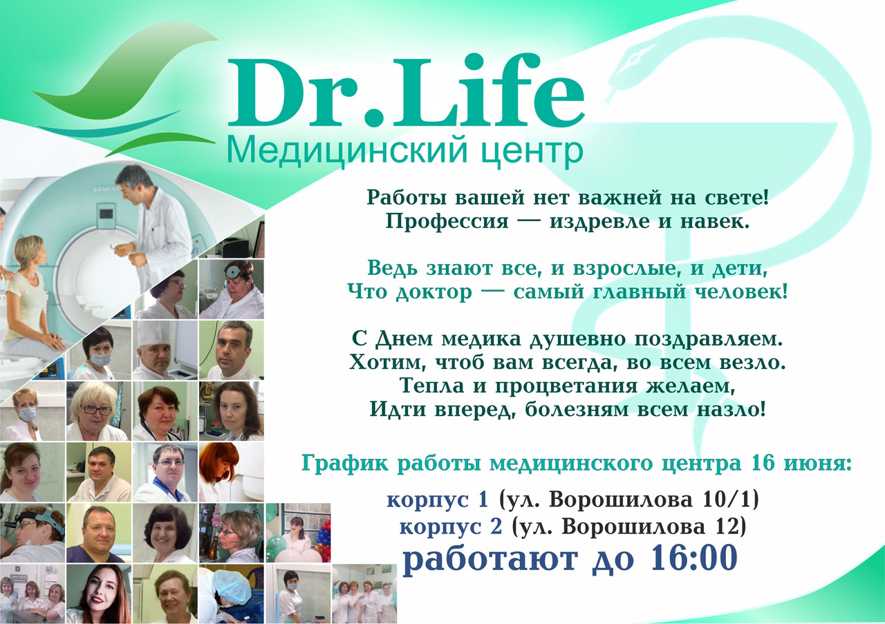 Доктор лайф Магнитогорск официальный сайт