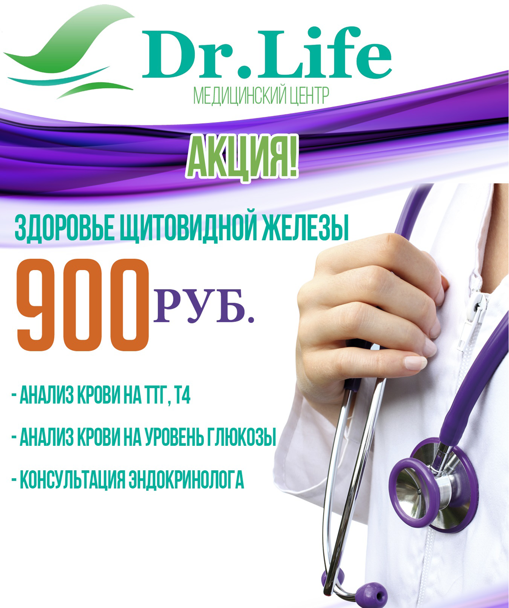 Сдать анализы эндокринолог. Акция здоровье щитовидной железы. Акция эндокринолог. Акция консультация эндокринолога. Акция на прием эндокринолога.