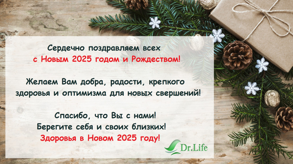 Поздравление с НГ 2025